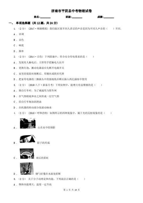 济南市平阴县中考物理试卷