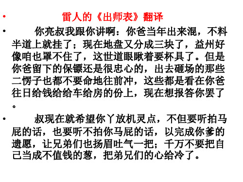 雷人《出师表》翻译及仿写