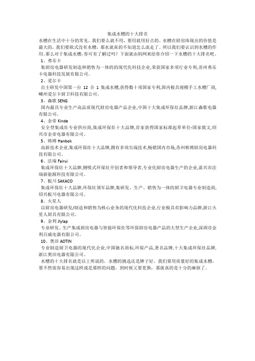 集成水槽的十大排名