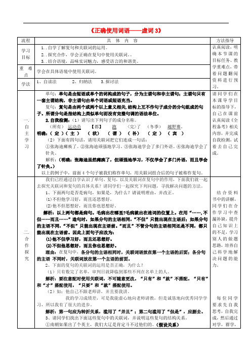 高考语文《正确使用词语虚词3》导学案