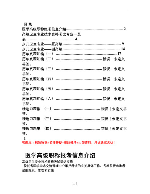 医学高级职称考试学校卫生与少儿卫生精选习题