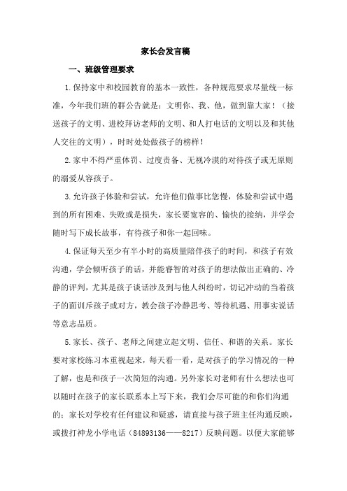 二(1)家长会发言稿