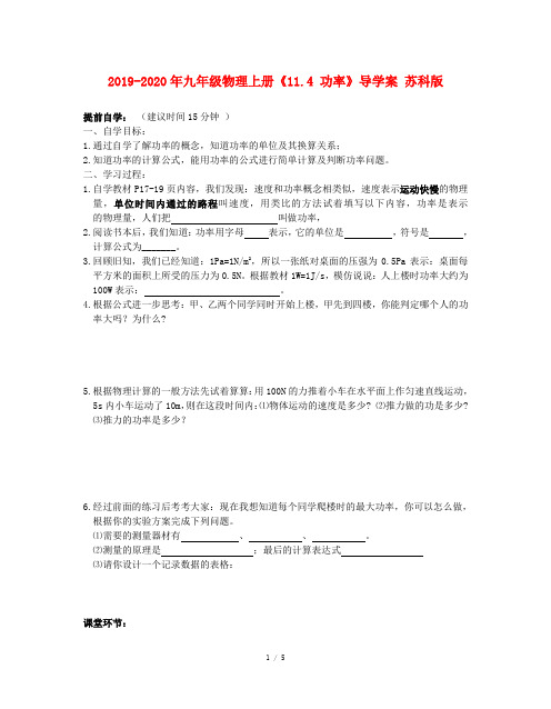 2019-2020年九年级物理上册《11.4 功率》导学案 苏科版