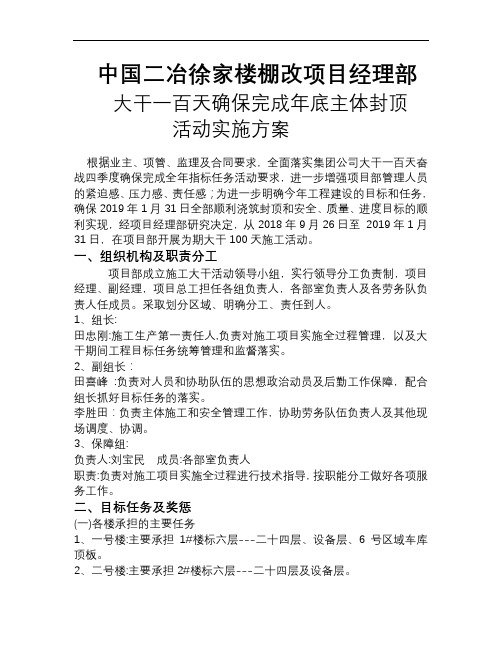施工大干100天方案