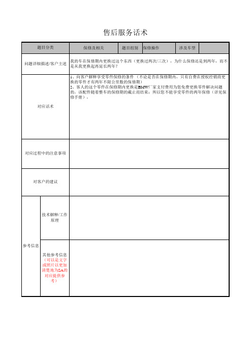 保修及相关-保修操作-17