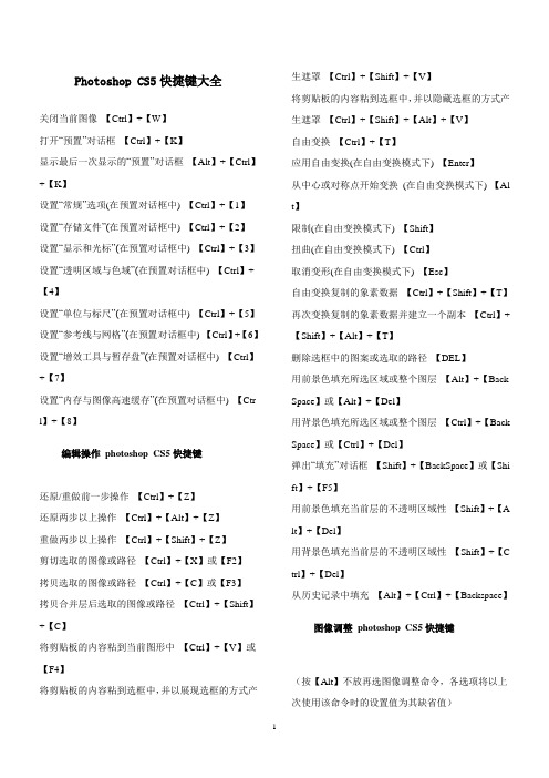 Photoshop-CS5快捷键大全(免费共享)