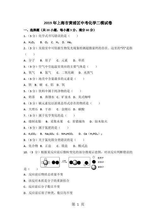 2018年上海市黄浦区中考化学二模试卷(解析版)