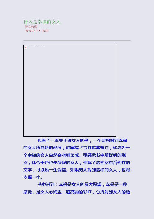 什么是幸福的女人