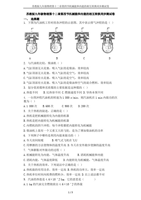 苏教版九年级物理第十二章第四节机械能和内能的相互转换同步测试卷
