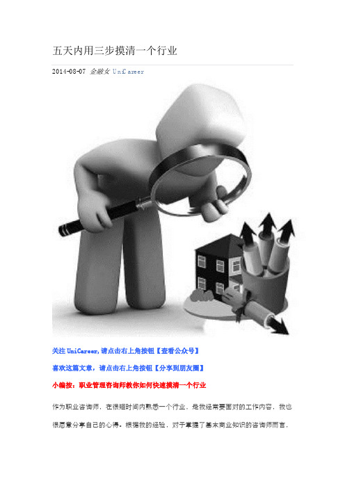 五天内用三步摸清一个行业