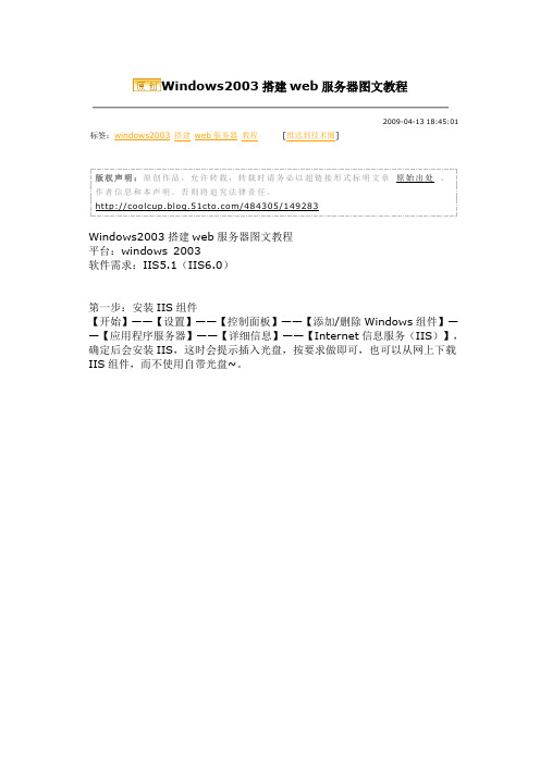 Windows2003搭建web服务器图文教程