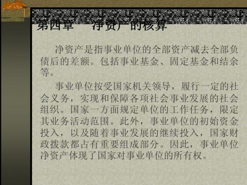 非营利组织会计4-6章