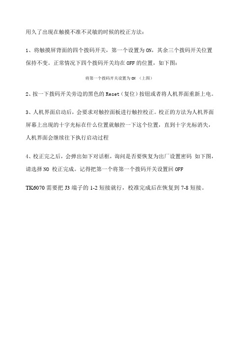 触摸屏校正方法