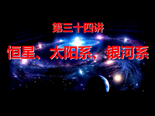 中考科学复习专题十三地球宇宙和空间科学