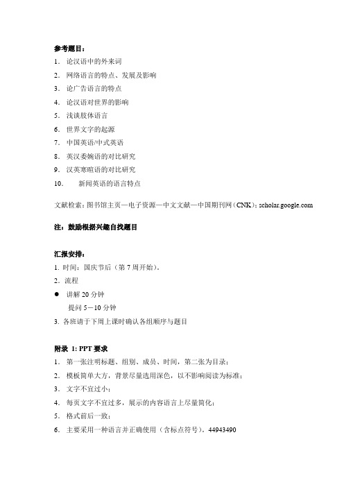 学生课堂汇报参考题目
