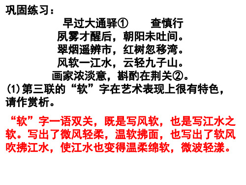 精品：高考古代诗歌鉴赏之诗眼(优秀实用课件)