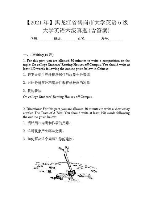 【2021年】黑龙江省鹤岗市大学英语6级大学英语六级真题(含答案)