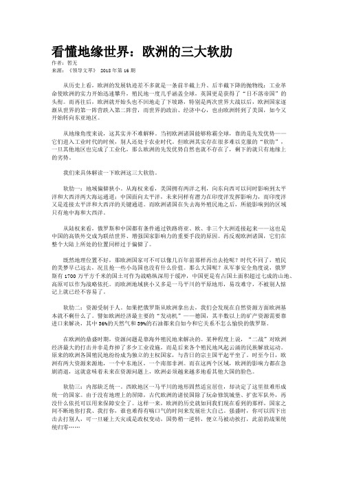 看懂地缘世界：欧洲的三大软肋