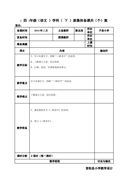 苏教版四年级下册《三顾茅庐》第一课时教学设计