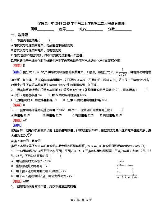 宁晋县一中2018-2019学年高二上学期第二次月考试卷物理