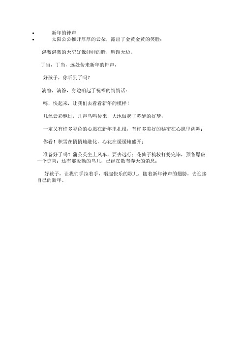 新年的钟声