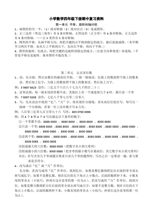 四年级下册期中复习知识点整理