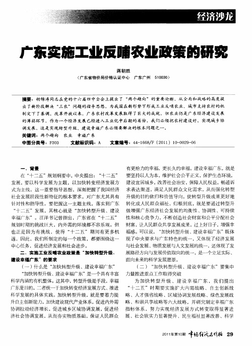 广东实施工业反哺农业政策的研究