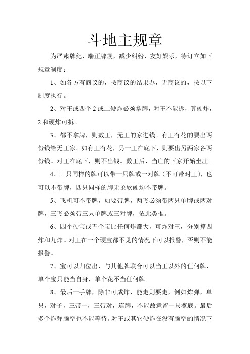 斗地主规章
