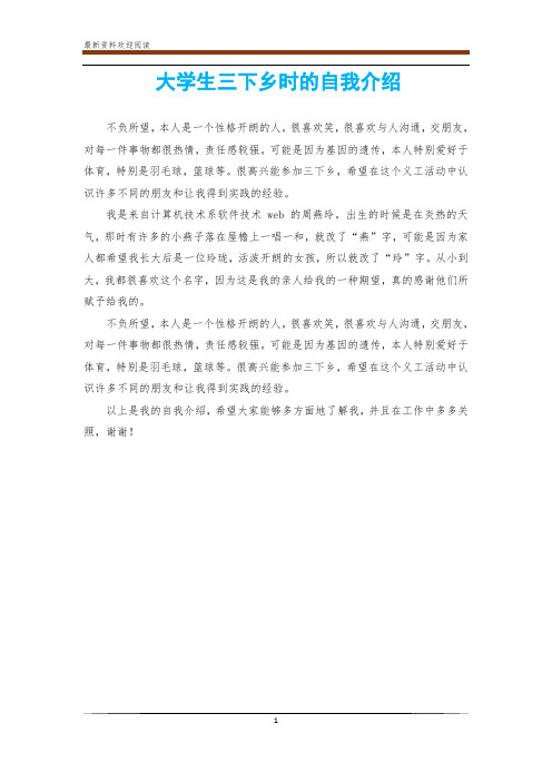 大学生三下乡时的自我介绍
