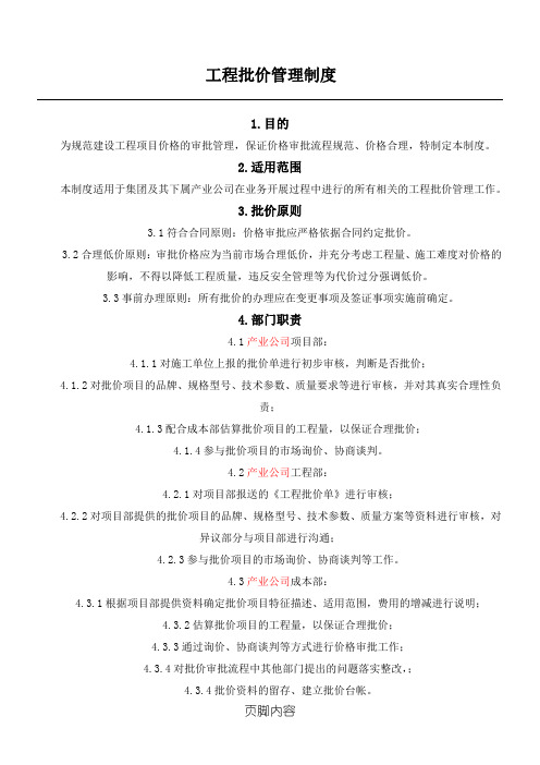 工程批价管理制度流程