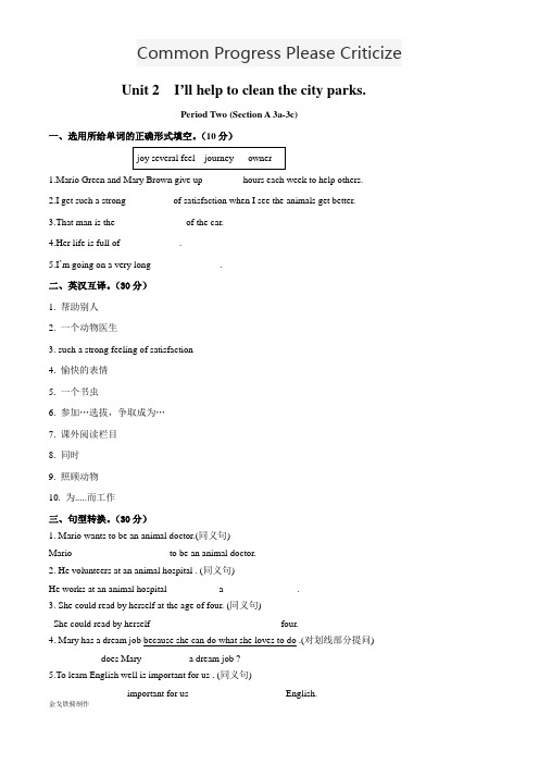 人教版英语八年级下册试题Unit 2  I’ll help to clean the city parks.