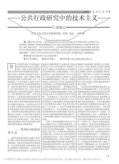 公共行政研究中的技术主义_张康之