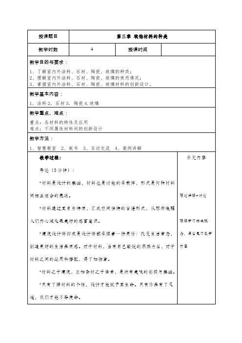 材料与施工工艺教案罗雪pdf