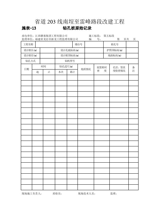 桥梁原始记录