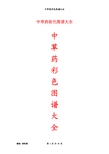 (1~3)_中草药_彩色图谱_资料大全