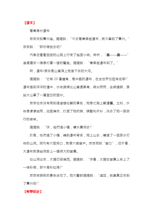 西师版二年级下册语文《花孩子》课文及教学设计