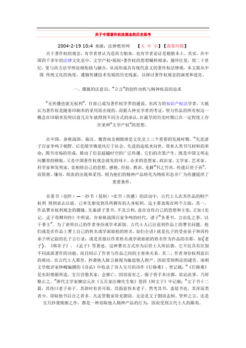 中国著作权发展史
