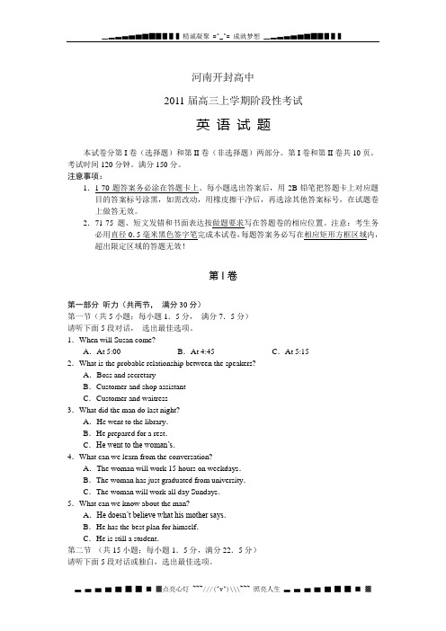 河南开封高中2011届高三上学期阶段性考试英语