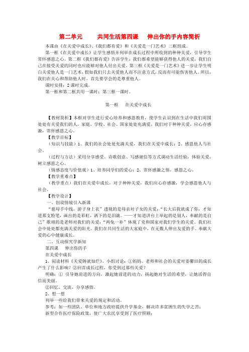 九年级政治《在关爱中成长》《我们都有爱》教案 人教新课标版