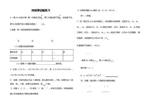 初中数学找规律试题