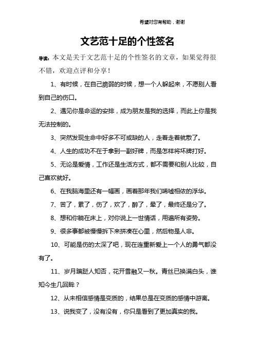 文艺范十足的个性签名