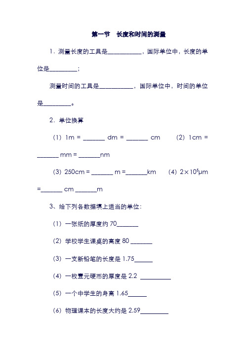 八年级物理上册： 1.1《长度和时间的测量》同步练习3 北京课改版.doc