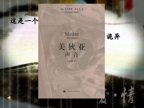 希腊神话美狄亚