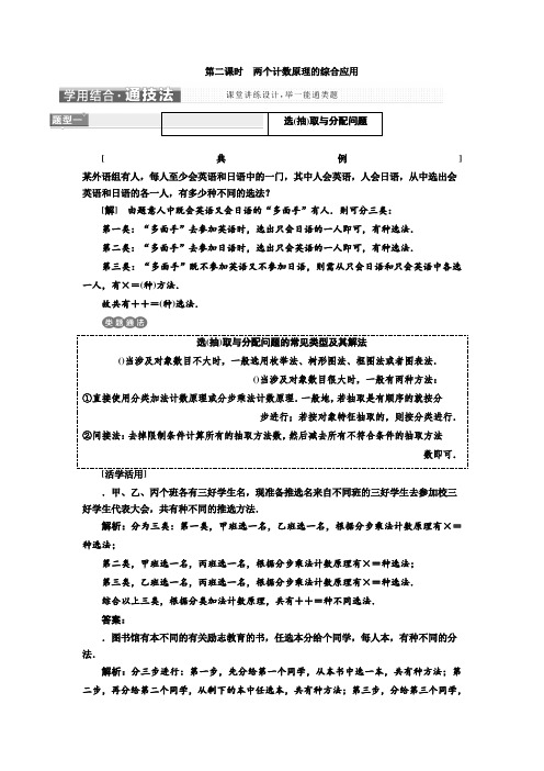 高中数学人教A版选修2-3教学案1.1 第二课时 两个计数原理的综合应用 Word版含解析