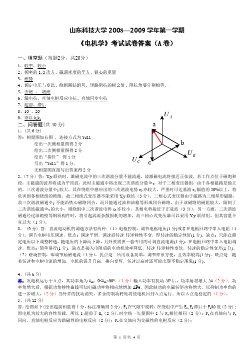 电气06电机学试题A答案
