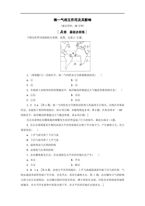 2021学年高中地理课时作业16海__气相互作用及其影响含解析鲁教版必修1