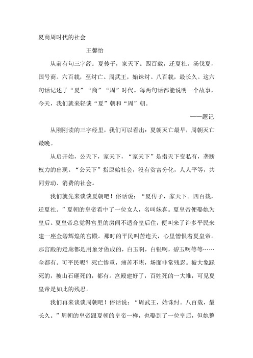 夏商周时代的社会 (1)