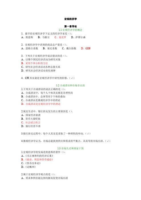宏观经济学1-7章