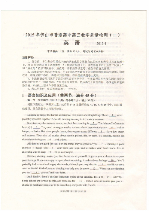 2015佛山二模英语试卷