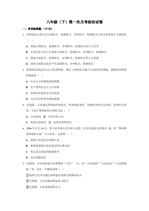 人教部编版八年级(下)道德与法治第一次月考试卷(含答案)